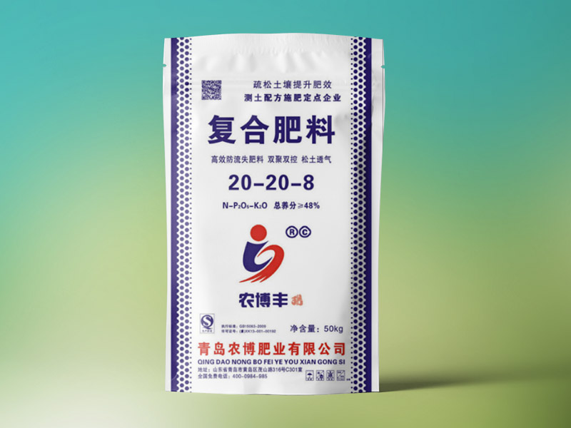 復合肥料20-20-8